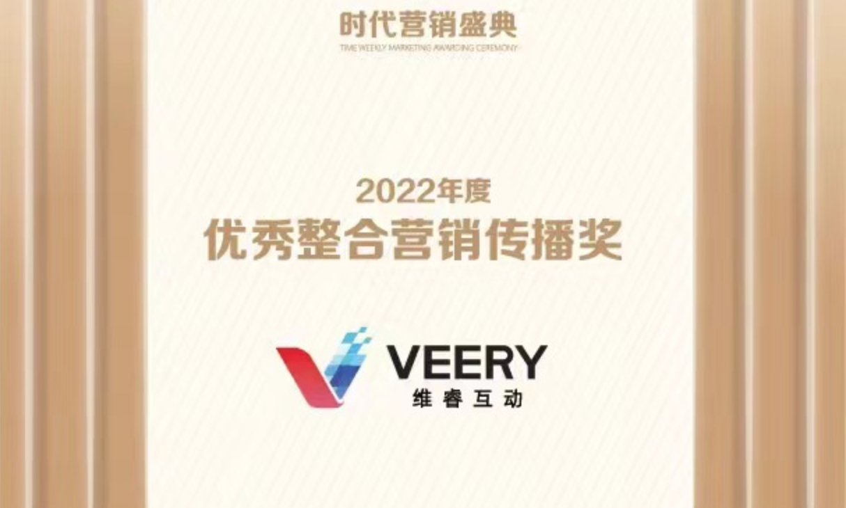 维；ザ倩竦15届时代营销盛典“优异整合营销撒播奖”