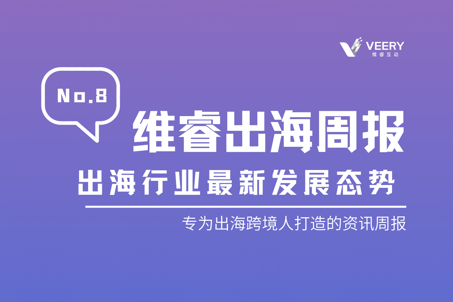 【维睿出海周报】谷歌推出新的附加提醒指导搜索发明，SensorTower宣布了《2022年RPG手游市场洞察》｜No.8