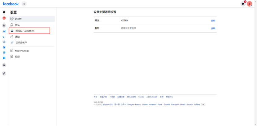 Facebook新版公共主页教程-维；ザ8