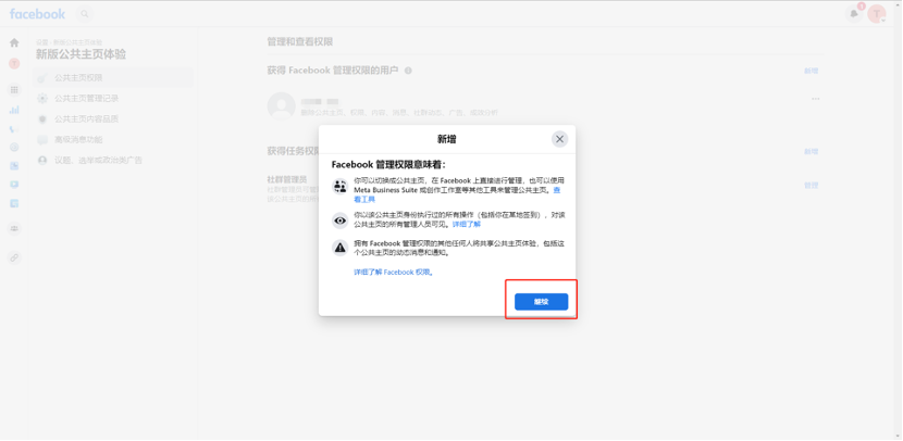 Facebook新版公共主页教程-维；ザ10