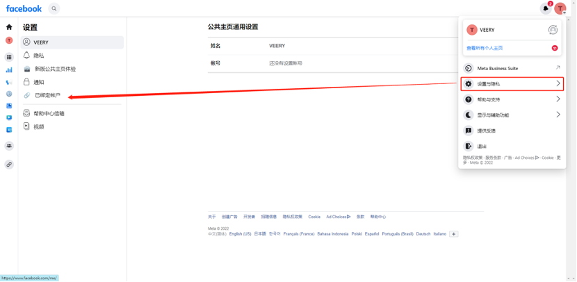 Facebook新版公共主页教程-绑定账户-维；ザ2