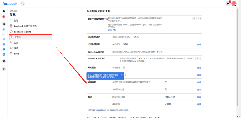 Facebook新版公共主页-拉黑小我私家号和屏障词设置-维；ザ3