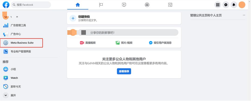 集中治理Facebook和Instagram帖子准时宣布