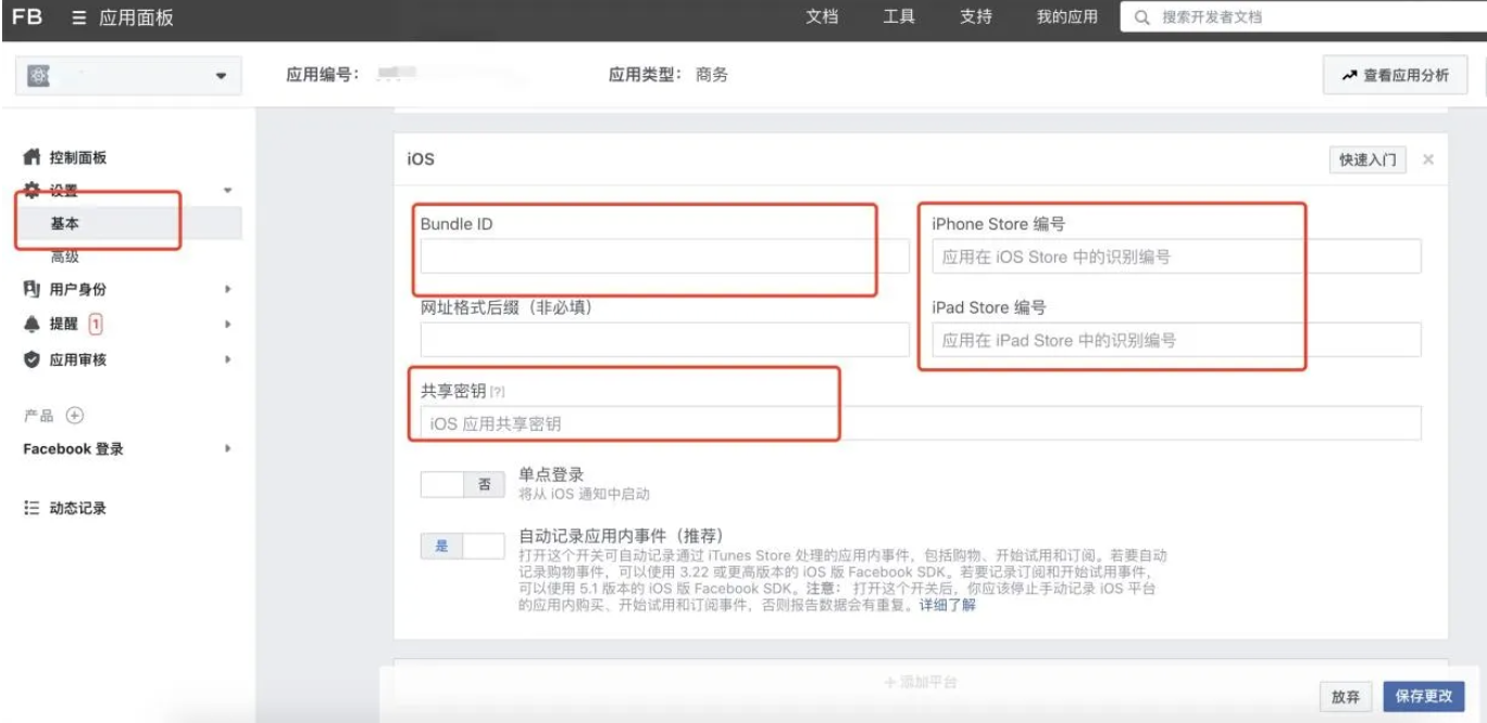 Facebook Bundle?ID 和 iPhone store 