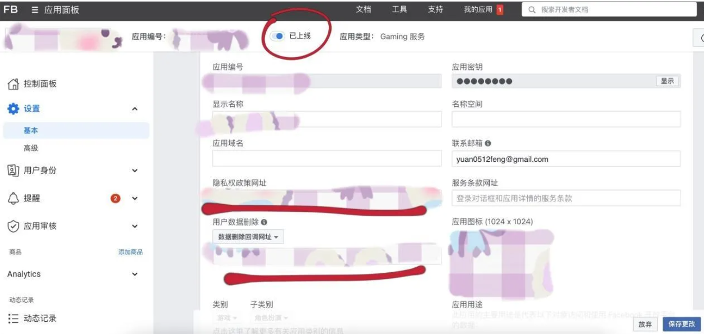 切换成上线模式