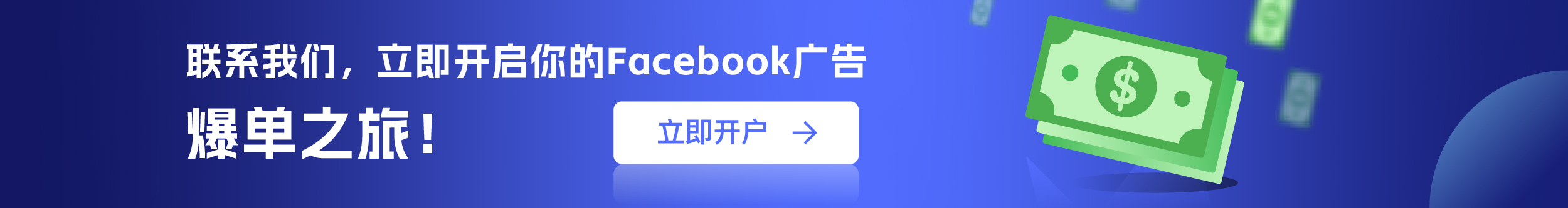 Facebook外洋户开户 Facebook广告署理开户