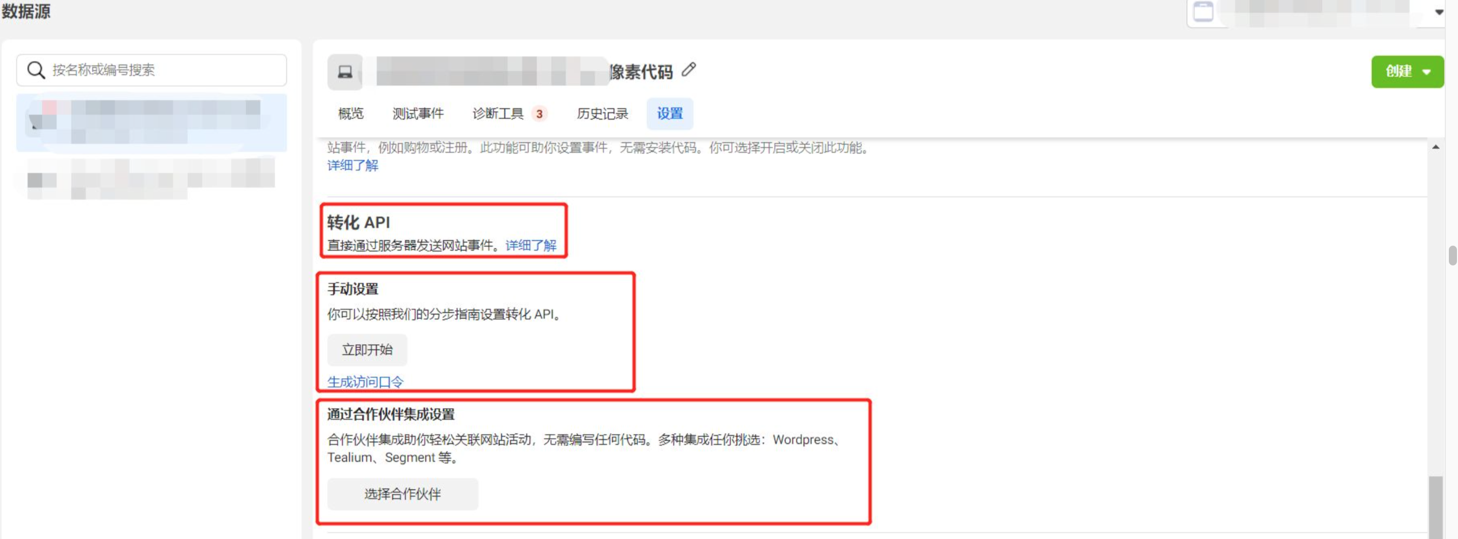 Facebook支持通过相助同伴集成设置转化API