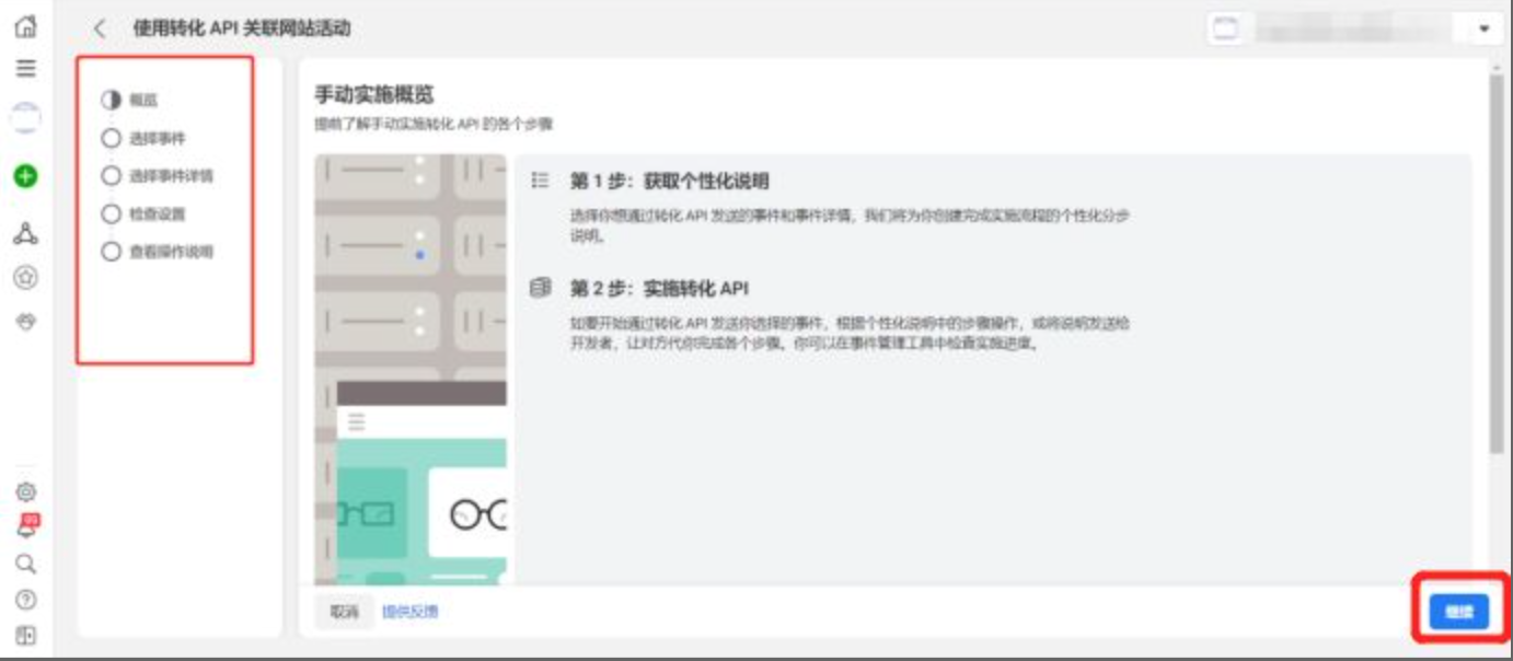如作甚Facebook Pixel像素设置API
