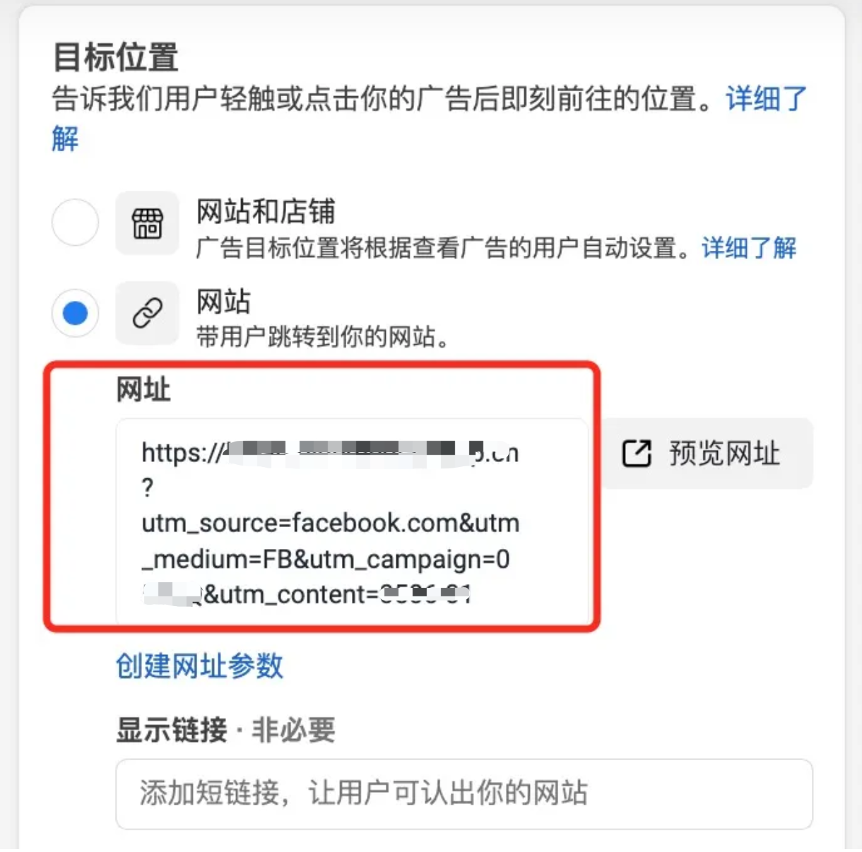 fb建设网址参数