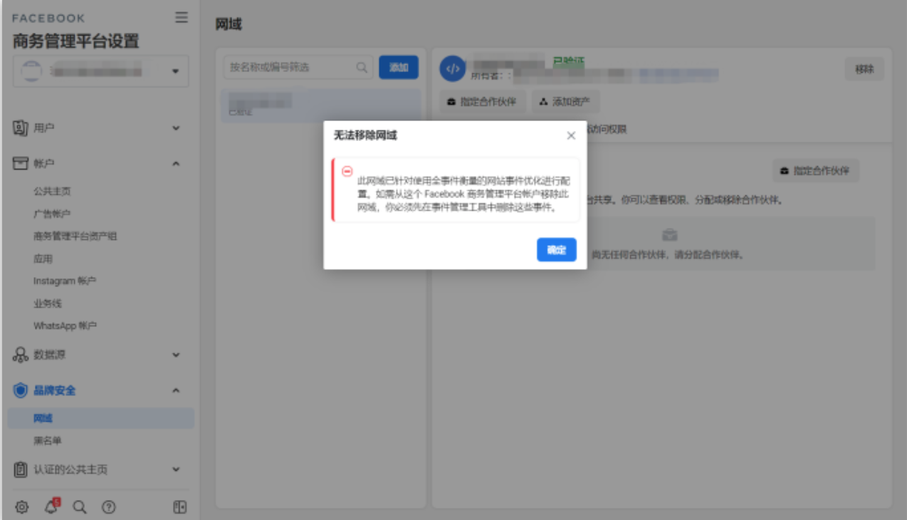 BM未受限时怎样移除并转移网域