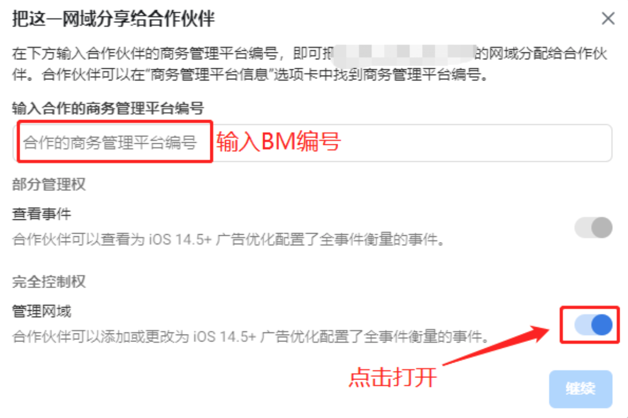 BM未受限时怎样移除并转移网域